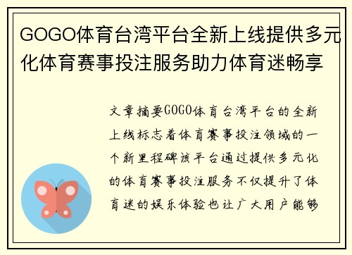 GOGO体育台湾平台全新上线提供多元化体育赛事投注服务助力体育迷畅享娱乐体验