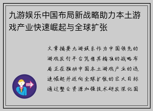 九游娱乐中国布局新战略助力本土游戏产业快速崛起与全球扩张