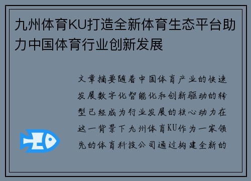 九州体育KU打造全新体育生态平台助力中国体育行业创新发展