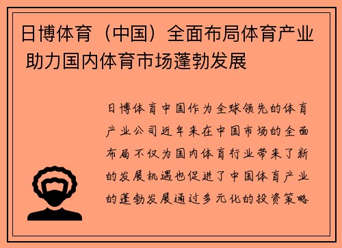 日博体育（中国）全面布局体育产业 助力国内体育市场蓬勃发展