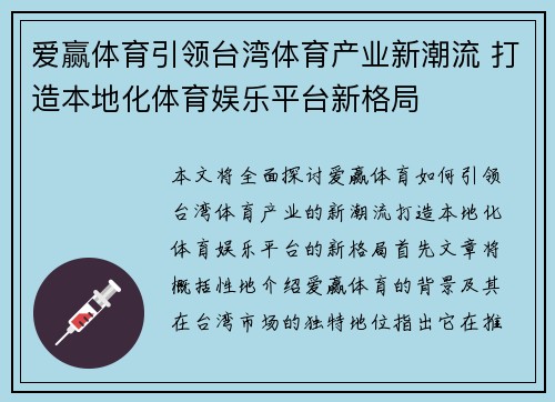 爱赢体育引领台湾体育产业新潮流 打造本地化体育娱乐平台新格局