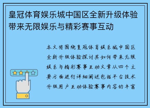 皇冠体育娱乐城中国区全新升级体验带来无限娱乐与精彩赛事互动