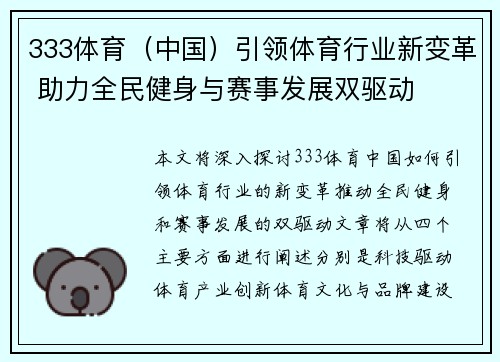 333体育（中国）引领体育行业新变革 助力全民健身与赛事发展双驱动