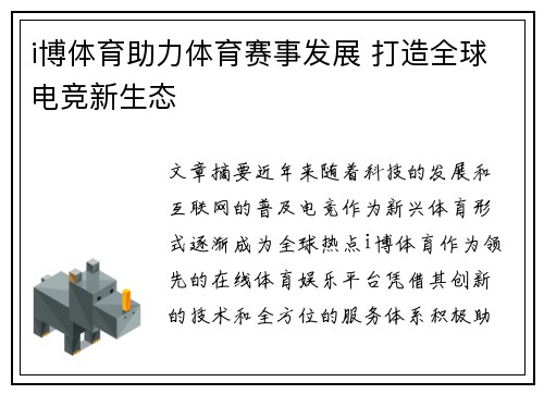 i博体育助力体育赛事发展 打造全球电竞新生态