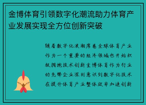 金博体育引领数字化潮流助力体育产业发展实现全方位创新突破