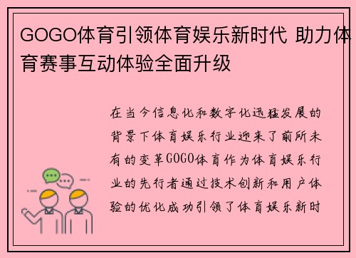 GOGO体育引领体育娱乐新时代 助力体育赛事互动体验全面升级