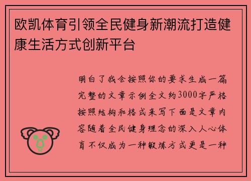 欧凯体育引领全民健身新潮流打造健康生活方式创新平台
