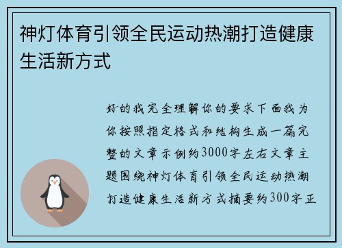 神灯体育引领全民运动热潮打造健康生活新方式