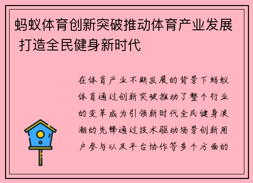 蚂蚁体育创新突破推动体育产业发展 打造全民健身新时代