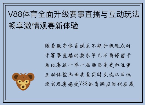 V88体育全面升级赛事直播与互动玩法畅享激情观赛新体验