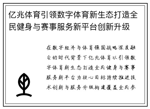 亿兆体育引领数字体育新生态打造全民健身与赛事服务新平台创新升级