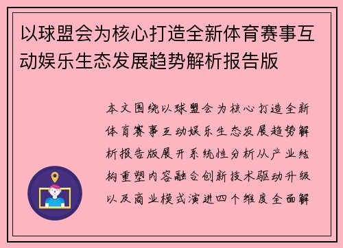 以球盟会为核心打造全新体育赛事互动娱乐生态发展趋势解析报告版