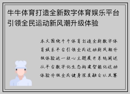 牛牛体育打造全新数字体育娱乐平台引领全民运动新风潮升级体验 牛牛体育打造全新数字体育娱乐平台引领全民运动新风潮升级体验