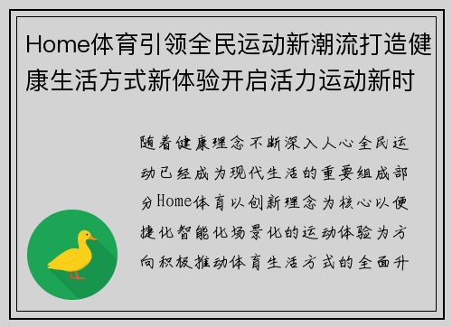 Home体育引领全民运动新潮流打造健康生活方式新体验开启活力运动新时代